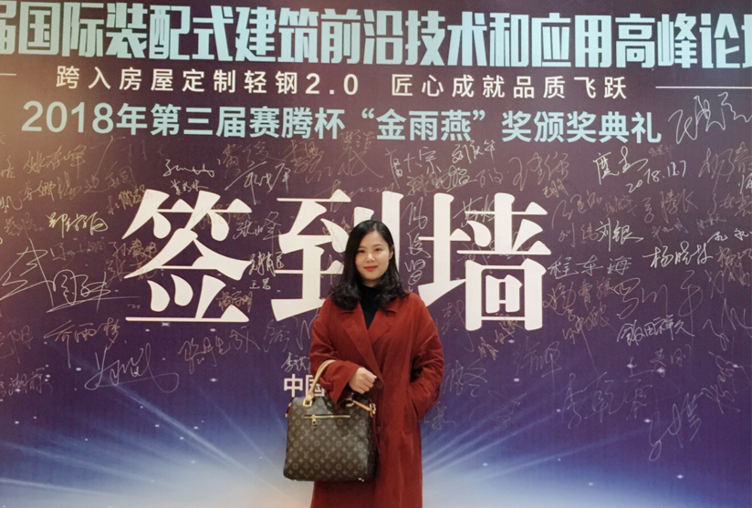 DWL was invited to the fourth international prefabricated building frontier technology and application conference插图1