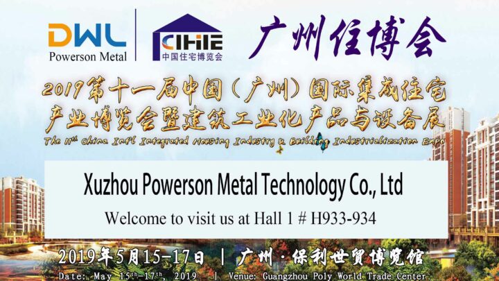 DWL Invitation-The 11TH China Int’l Intergrated Housing Industry & Building Industrialization Expo.