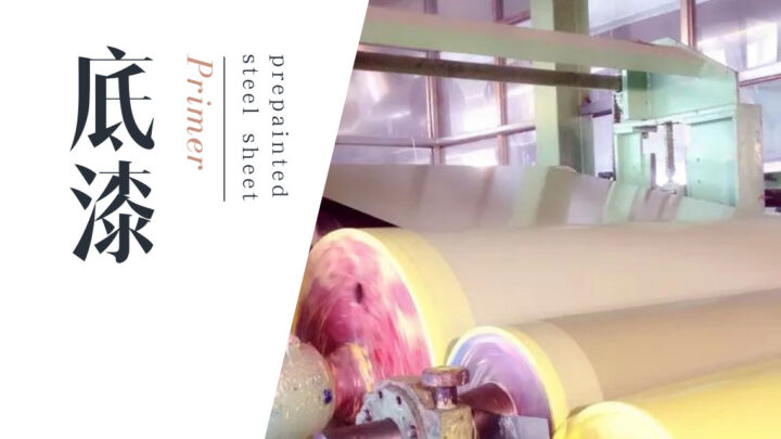 Prepainted Steel Sheets – Category and Film Thickness of Primers