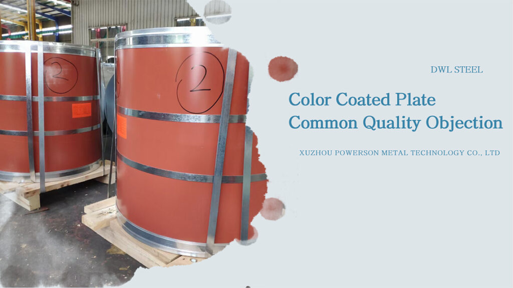 Color Coated Plate Common Quality Objections插图