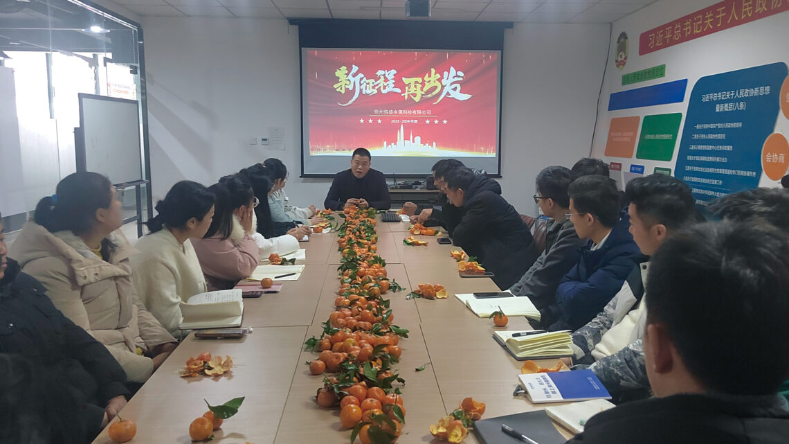 2024 Annual Meeting of Enterprises:New Journey, Start Again! 2024 Annual Meeting of Enterprises:New Journey, Start Again!